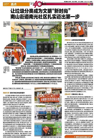 深圳晶报——腾博会环境南光村垃圾分类项目