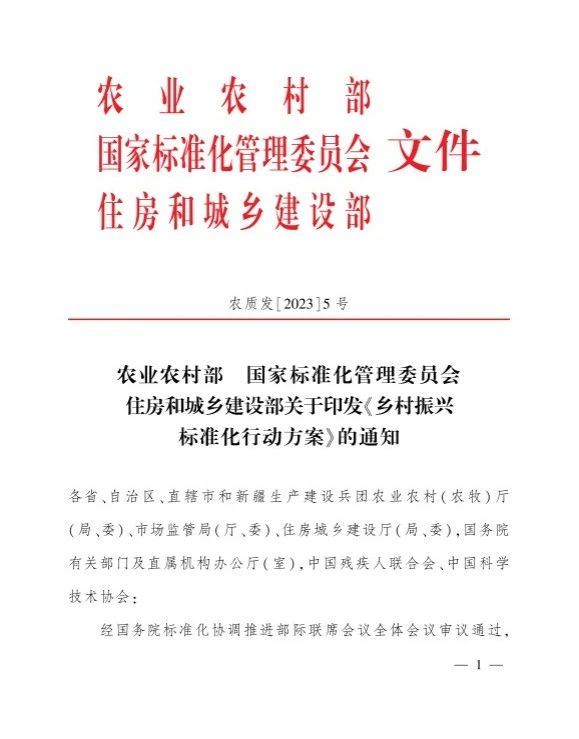 健全农村人居环境标准体系!三部门印发《乡村振兴标准化行动方案》 健全农村人居环境标准体系!三部门印发《乡村振兴标准化行动方案》
