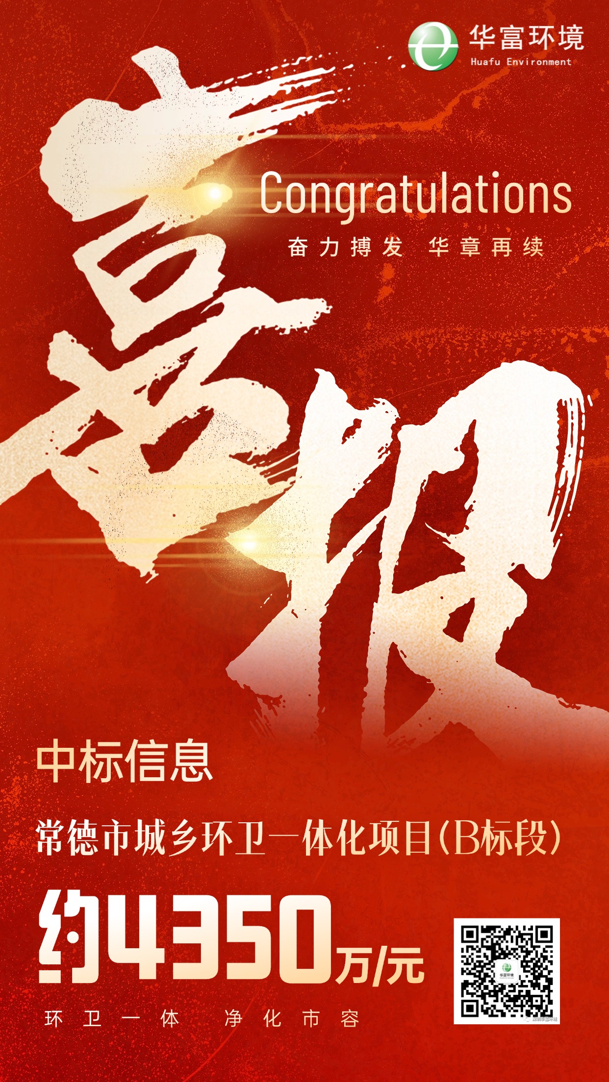 喜报 | 绣花功夫织就“绿美常德”,腾博会环境中标湖南常德城乡环卫一体化项目 喜报 | 绣花功夫织就“绿美常德”,腾博会环境中标湖南常德城乡环卫一体化项目