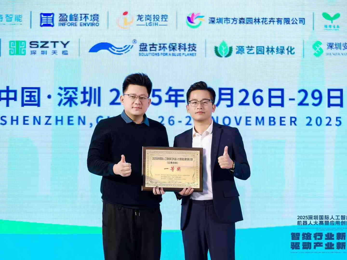 喜报 | 腾博会环境+赛特智能：成功斩获2025深圳国际人工智能环卫机器人大赛暨应用创新大赛（应用创新）一等奖！