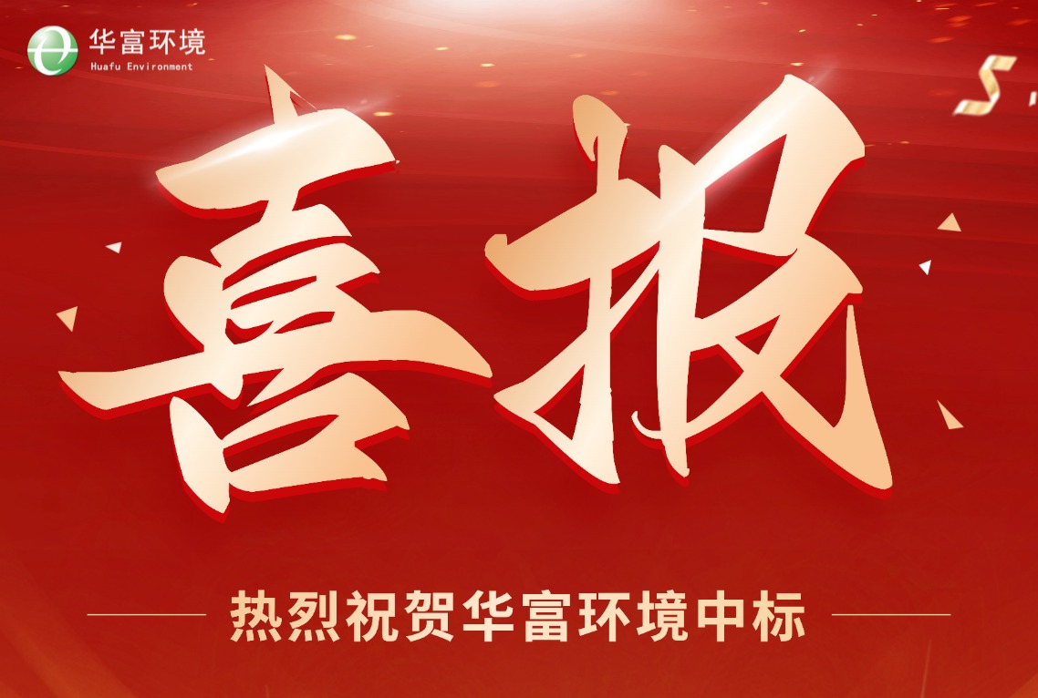 喜报双至！腾博会环境再获天津河东、广州增城两大环卫项目